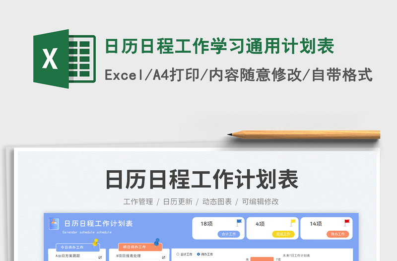 2025日历日程工作学习通用计划表免费下载