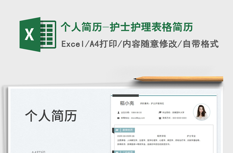 2025个人简历-护士护理表格简历免费下载