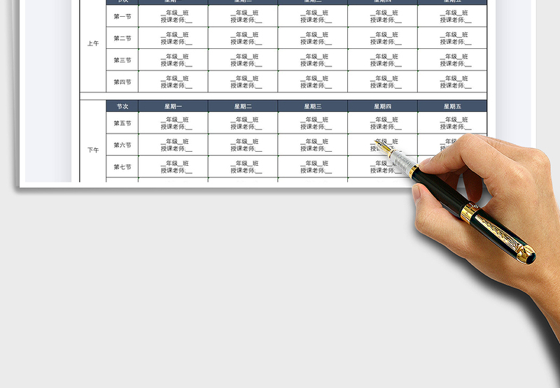 2025教室使用安排表免费下载
