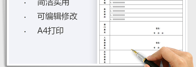 2025年优秀员工推荐表