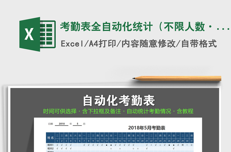 2025年考勤表全自动化统计（不限人数·年月可自动化调整）