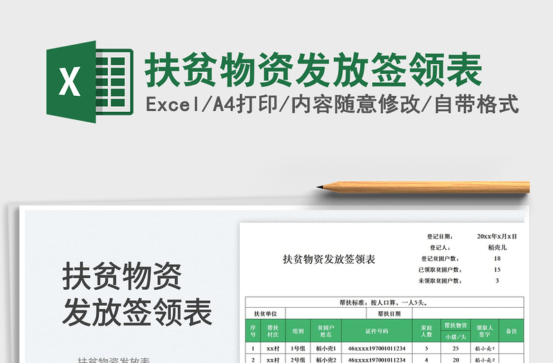 2025扶贫物资发放签领表