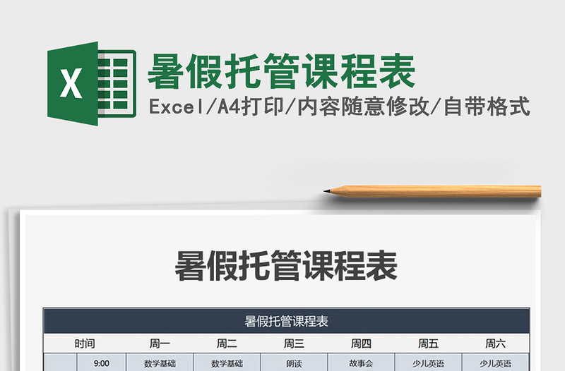 2025年暑假托管课程表