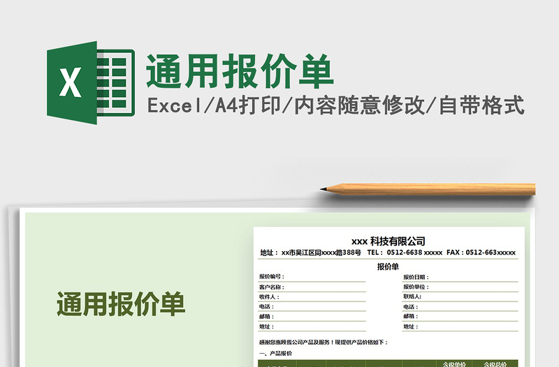 2025年通用报价单