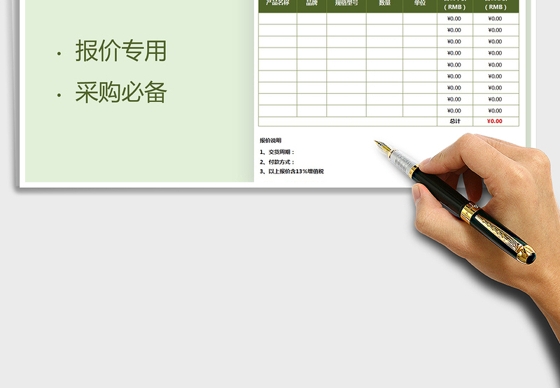 2025年通用报价单