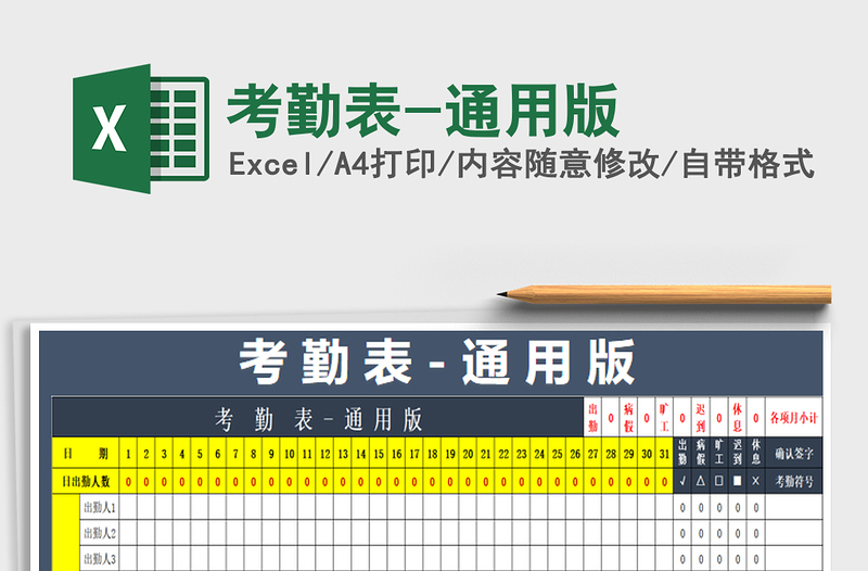 2025年考勤表-通用版