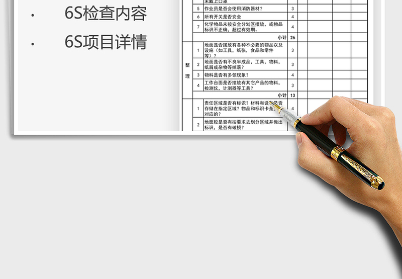 20256S点检内容详细表免费下载