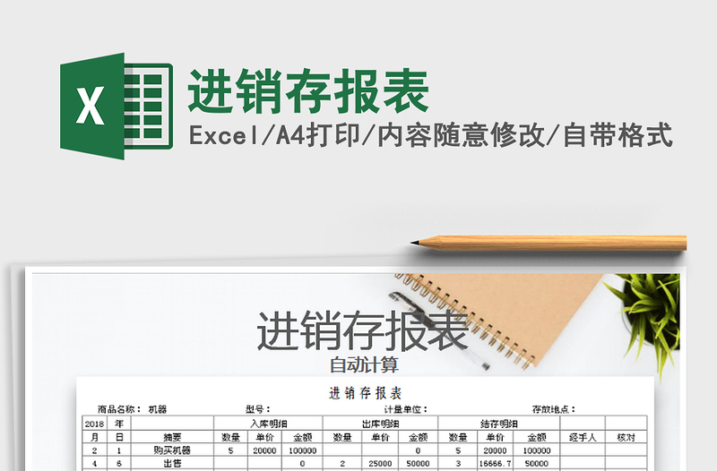 2025年进销存报表免费下载