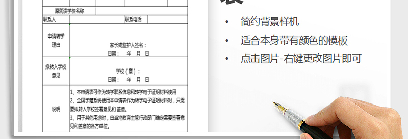 2025年学生转学申请表