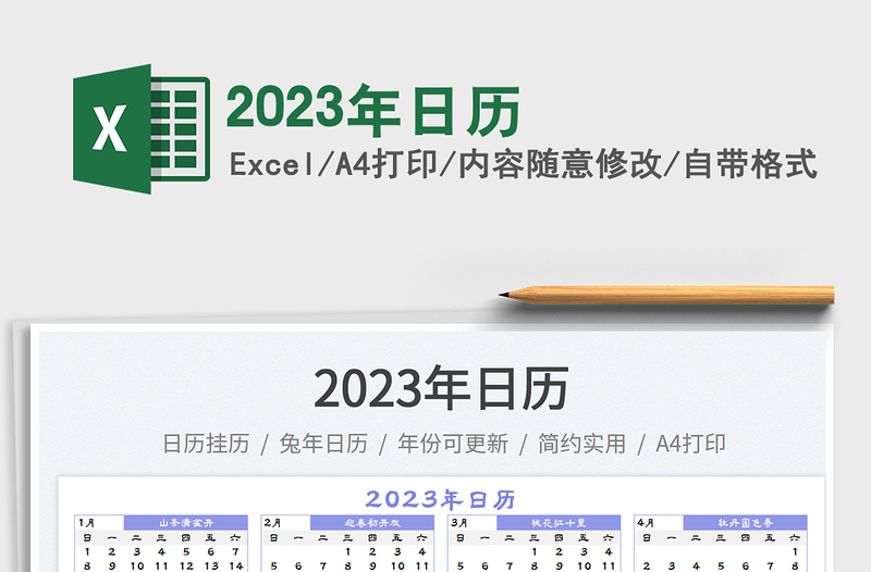 2025年日历免费下载
