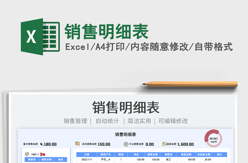 2025销售明细表免费下载