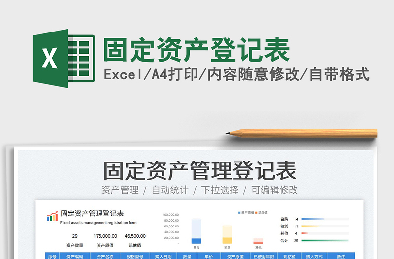 2025固定资产登记表免费下载