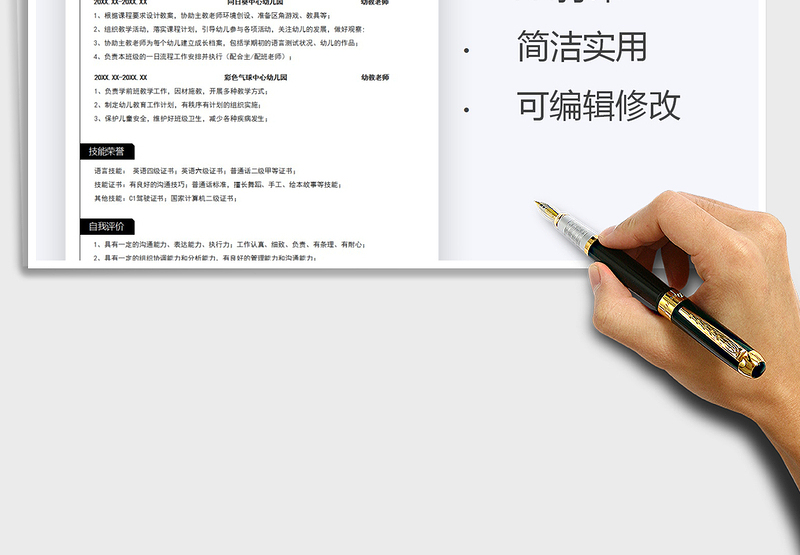 2025年个人简历（幼教求职简历）