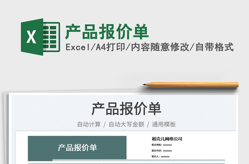 2025产品报价单免费下载