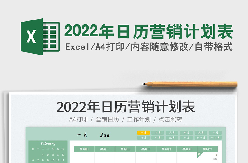 2025年日历营销计划表