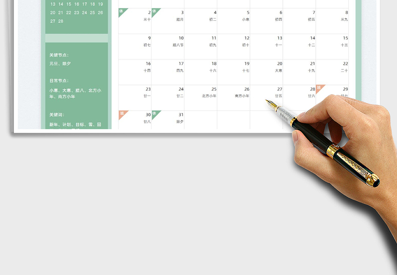 2025年日历营销计划表