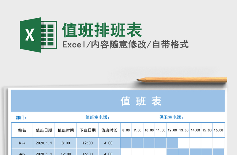 2025年值班排班表