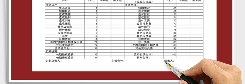 2025年资产负债表免费下载