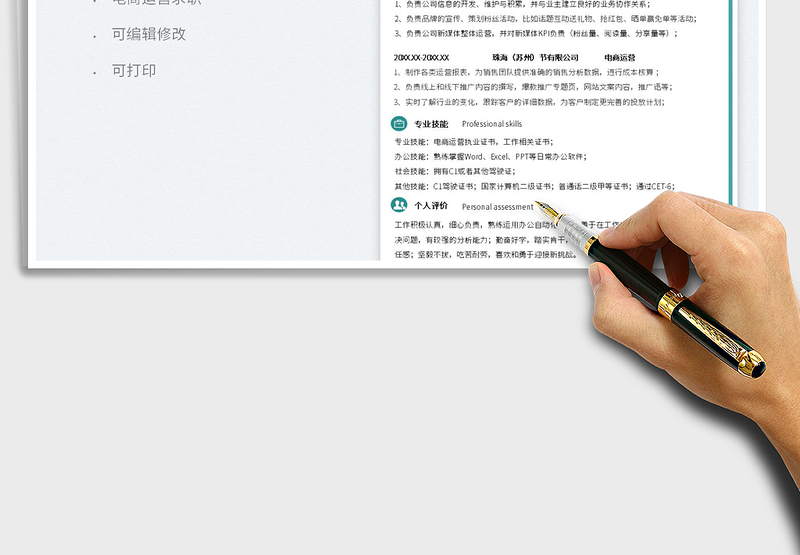 2025电商运营求职简历免费下载