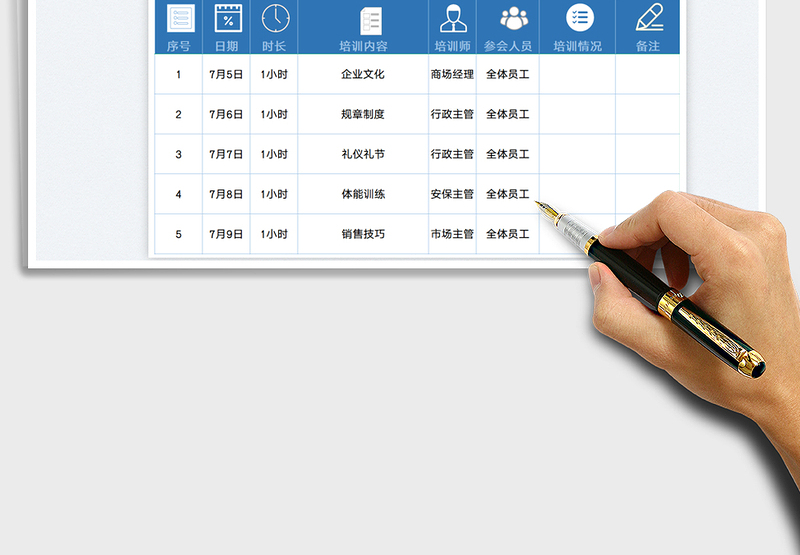 2025商场一周培训计划表免费下载