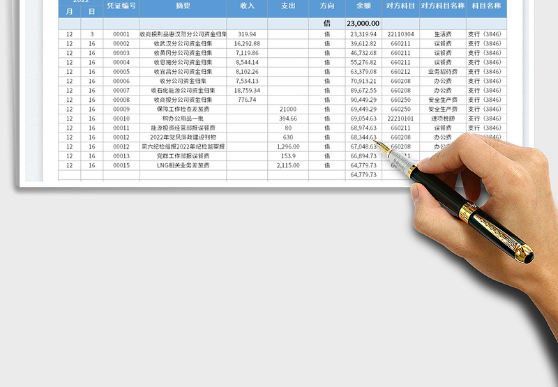 2025收入支出记账表免费下载