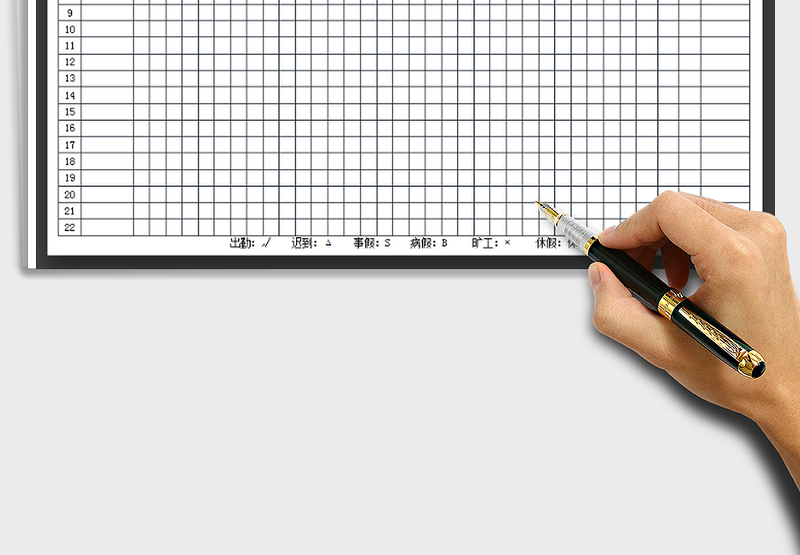 2025年考勤表（出勤记录）