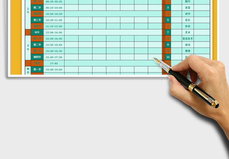 2025年课程表免费下载