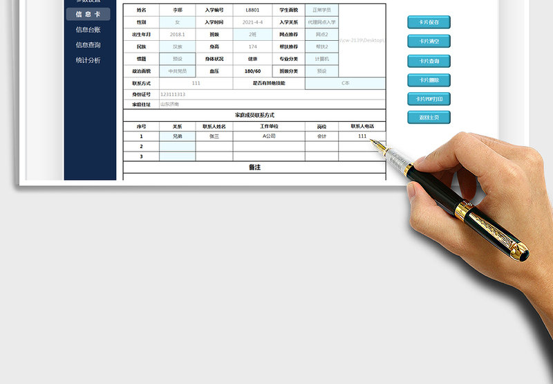 2025学生登记管理系统免费下载