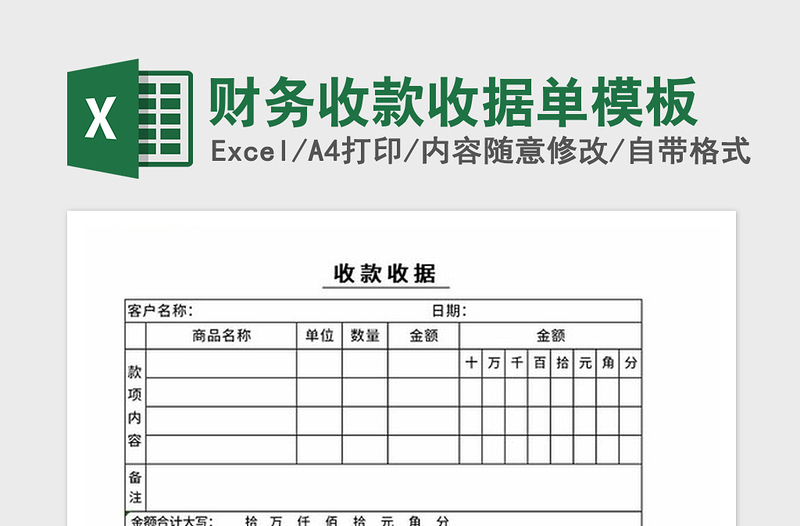 2025年财务收款收据单模板
