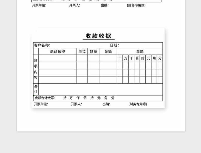 2025年财务收款收据单模板