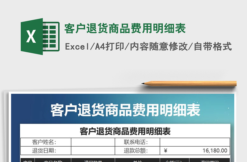 2025年客户退货商品费用明细表