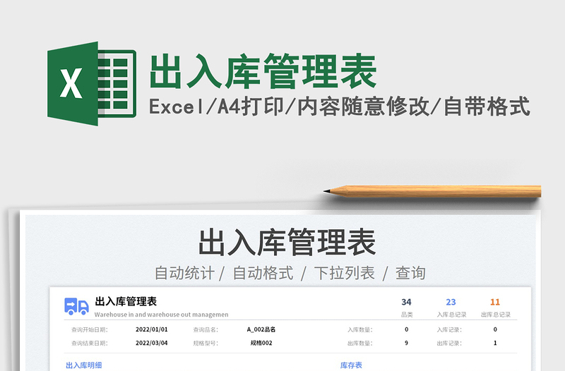 2025出入库管理表免费下载