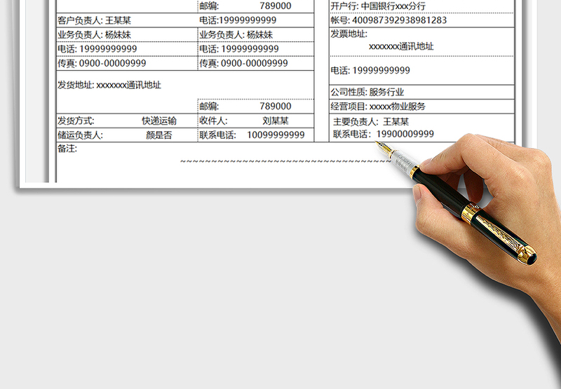 2025客户档案信息表免费下载