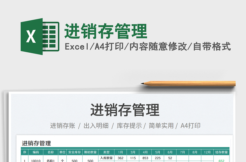 2025进销存管理免费下载