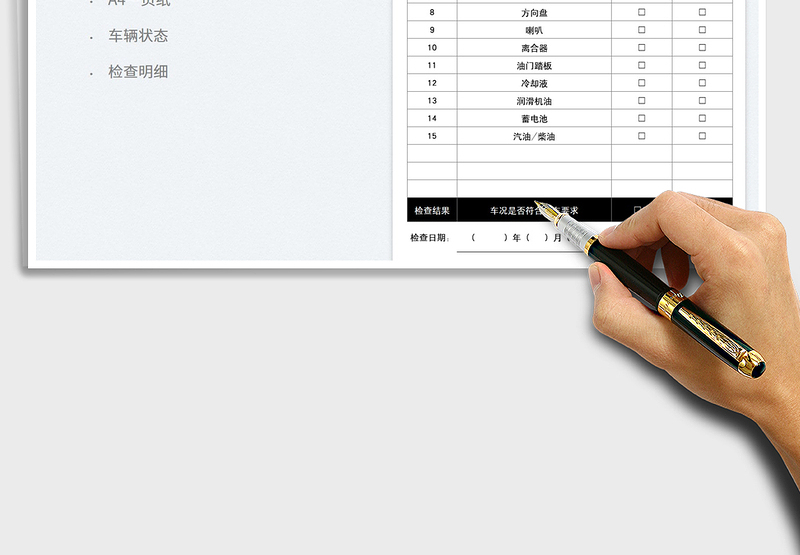 2025运输行业发车车况检查表免费下载