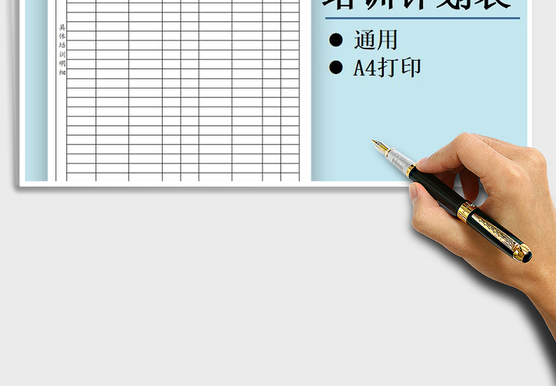 2025年通用培训计划表免费下载