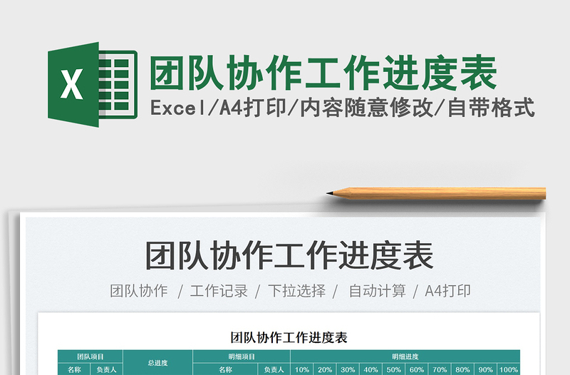 2025团队协作工作进度表免费下载