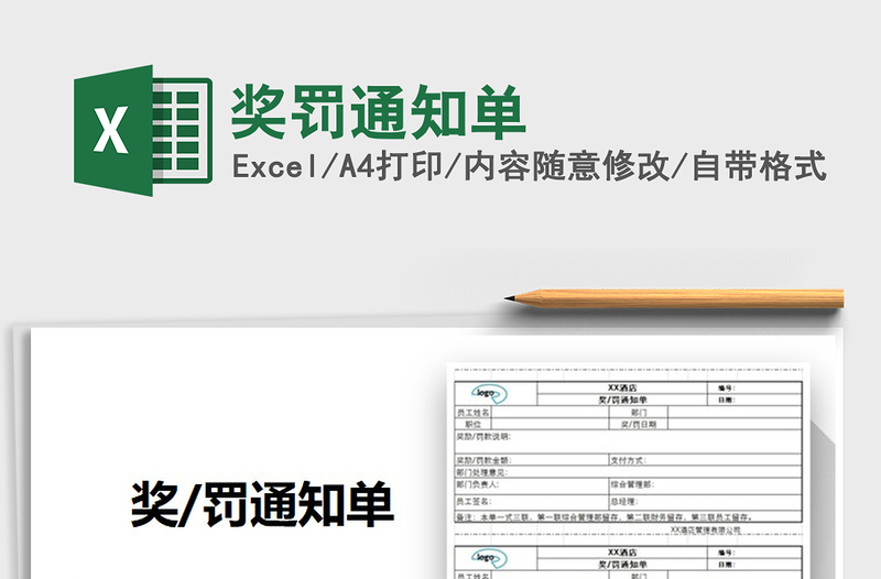 2025年奖罚通知单