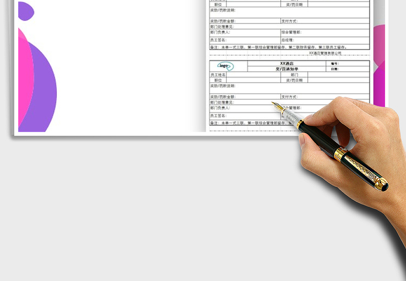 2025年奖罚通知单