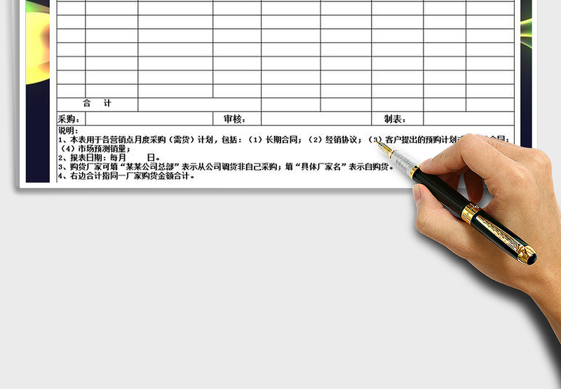 2025年采购（需货）计划表免费下载