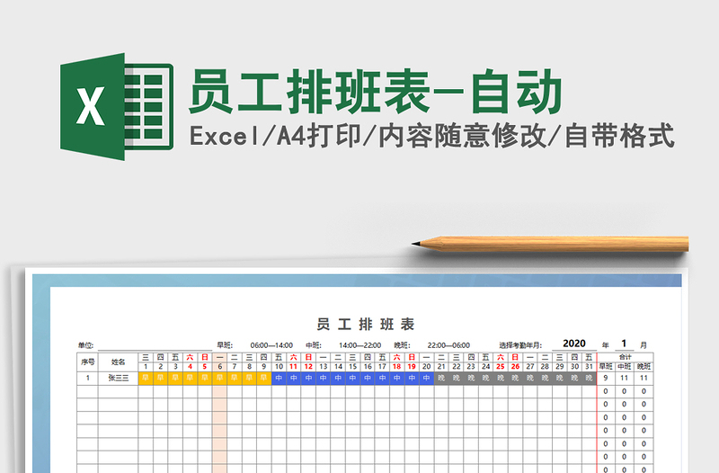 2025年员工排班表-自动
