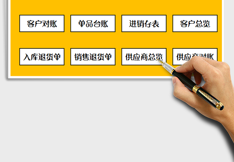 2025年进销存系统（全套表格）免费下载
