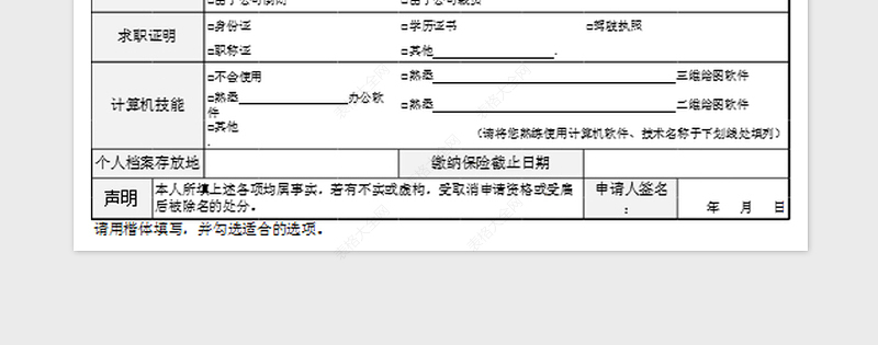 2025年应聘人员登记表