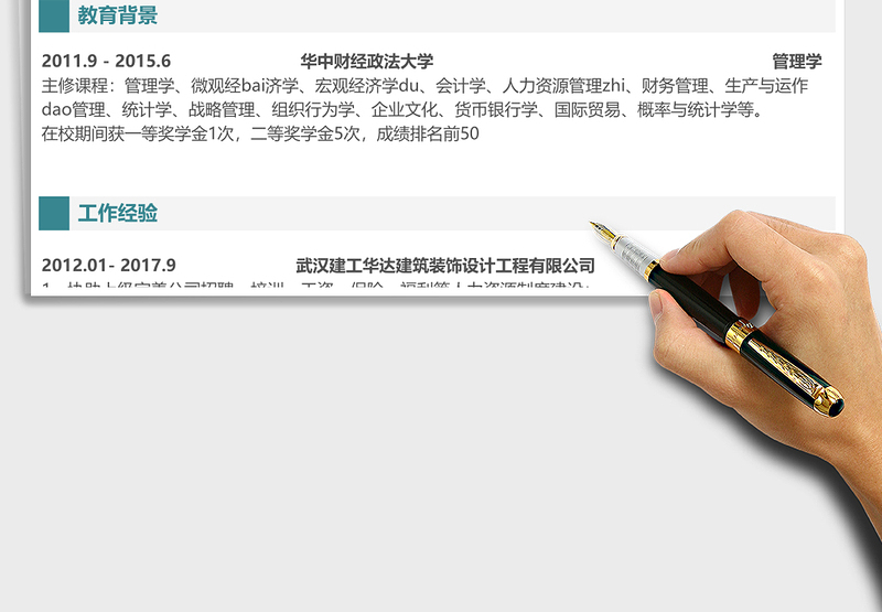 2025年行政人事岗位求职简历