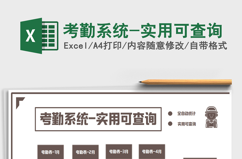 2025年考勤系统-实用可查询