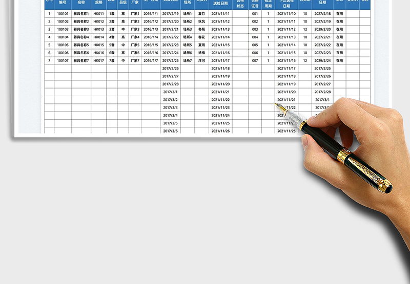 2025计量用具检定台账表免费下载