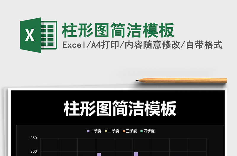 2025年柱形图简洁模板