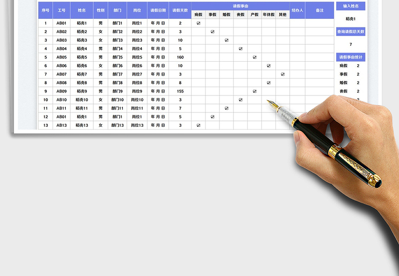 2025员工月度请假统计表
