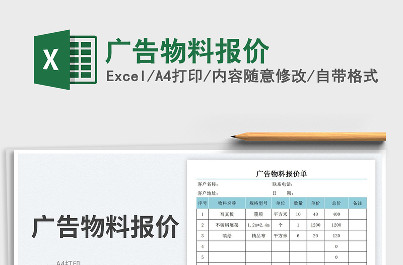 2025广告物料报价