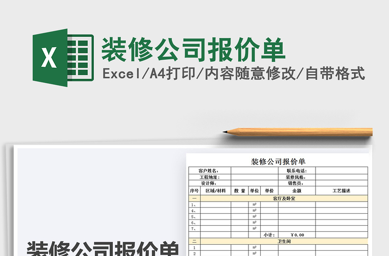 2025年装修公司报价单